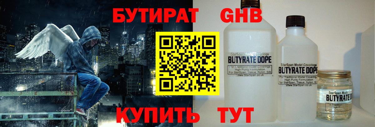 БУТИРАТ вода  Вход с VPN  Якутск 