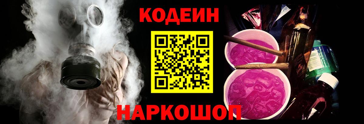 Codein напиток Lean (лин) Якутск