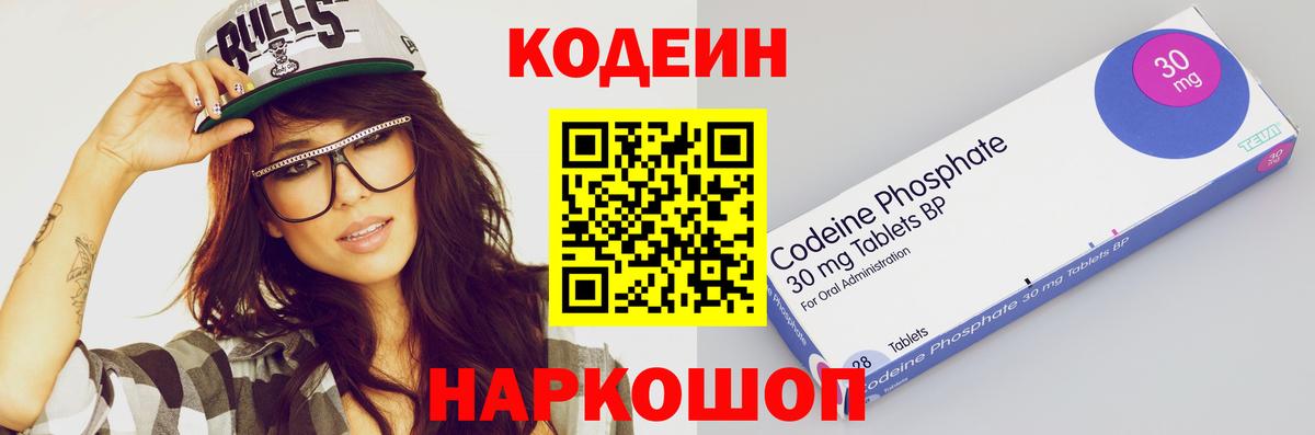 Кодеиновый сироп Lean Purple Drank  Вход с VPN  Якутск 