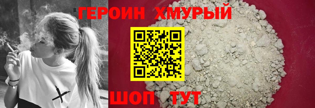Героин герыч Якутск