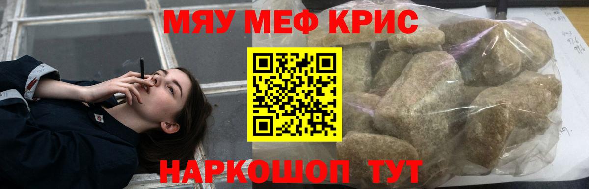 МЯУ-МЯУ VHQ  Мефедрон мяу мяу  Мефедрон  Якутск  Вход с VPN 