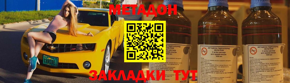 Метадон methadone  МЕТАДОН кристалл  Якутск  Вход с VPN 