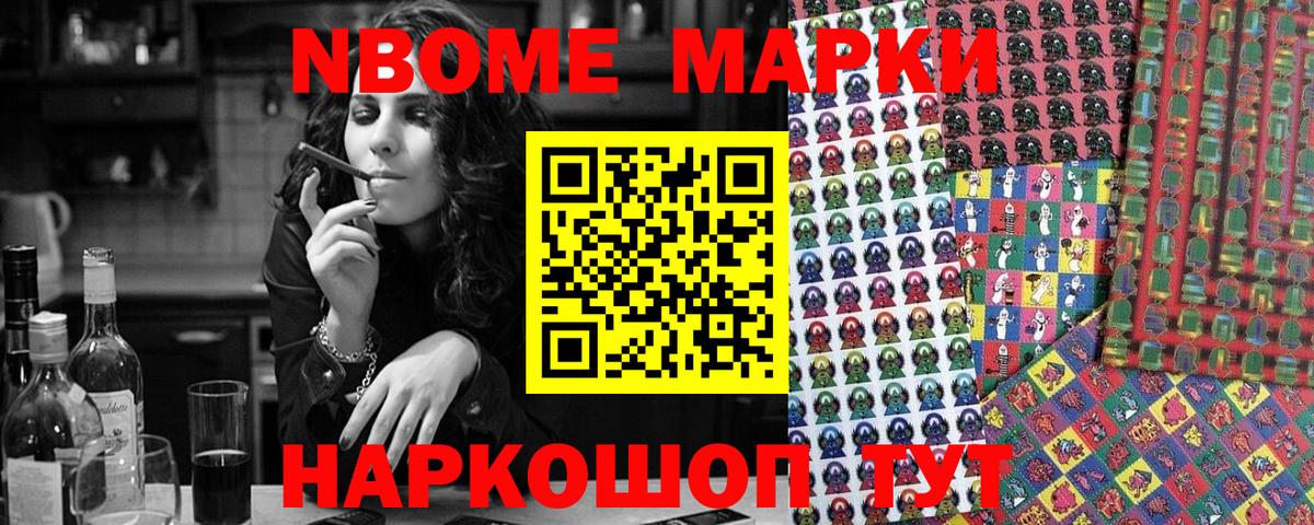 Марки NBOMe  Вход с VPN  Якутск  Марки 25I-NBOMe 1,5мг 