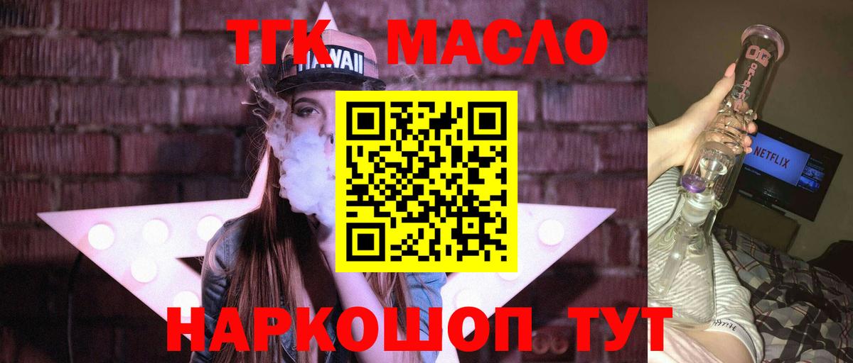 Якутск  ТГК THC oil  Вход с VPN 