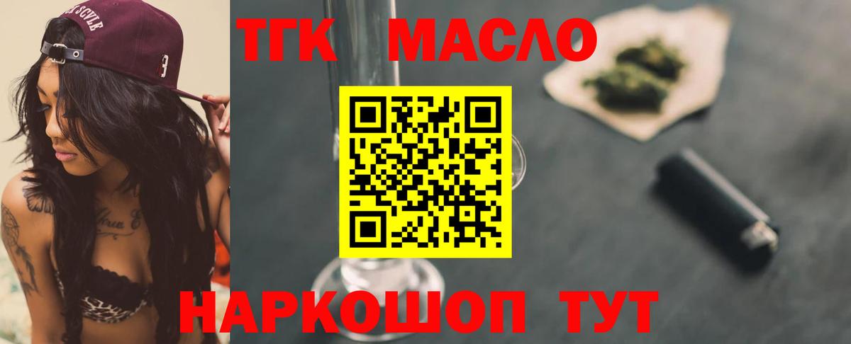 ТГК THC oil Якутск
